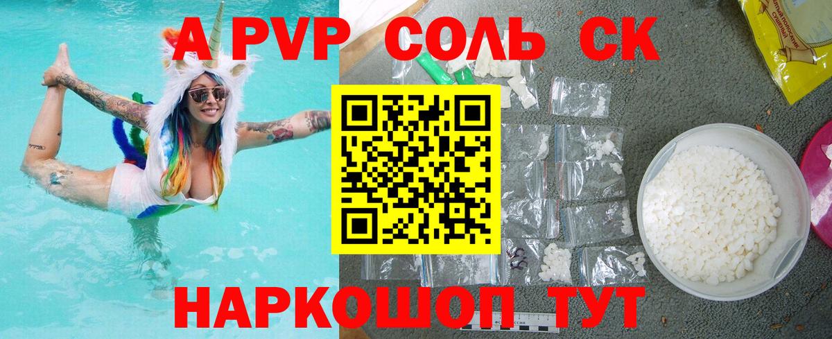 Егорьевск  Alpha-PVP Crystall  А ПВП VHQ  Вход с VPN  Alpha-PVP СК 