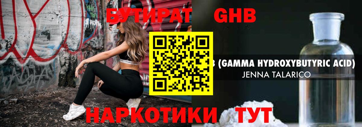 БУТИРАТ 1.4BDO  Вход с VPN  Егорьевск 