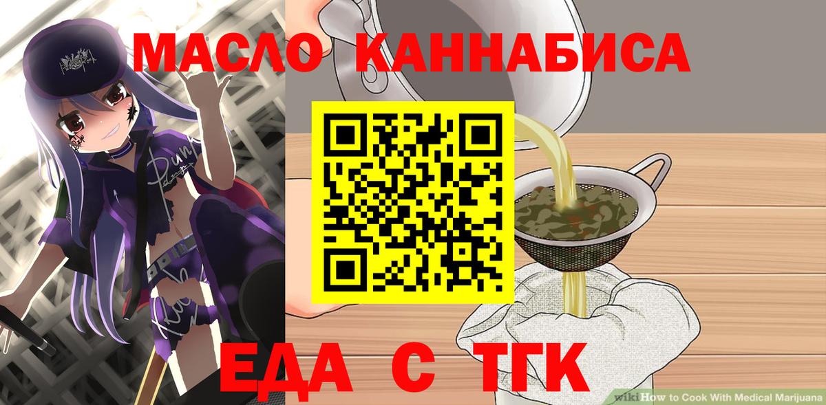 Егорьевск  Еда ТГК марихуана  Вход с VPN 