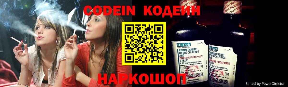 Егорьевск  Codein напиток Lean (лин)  Вход с VPN 