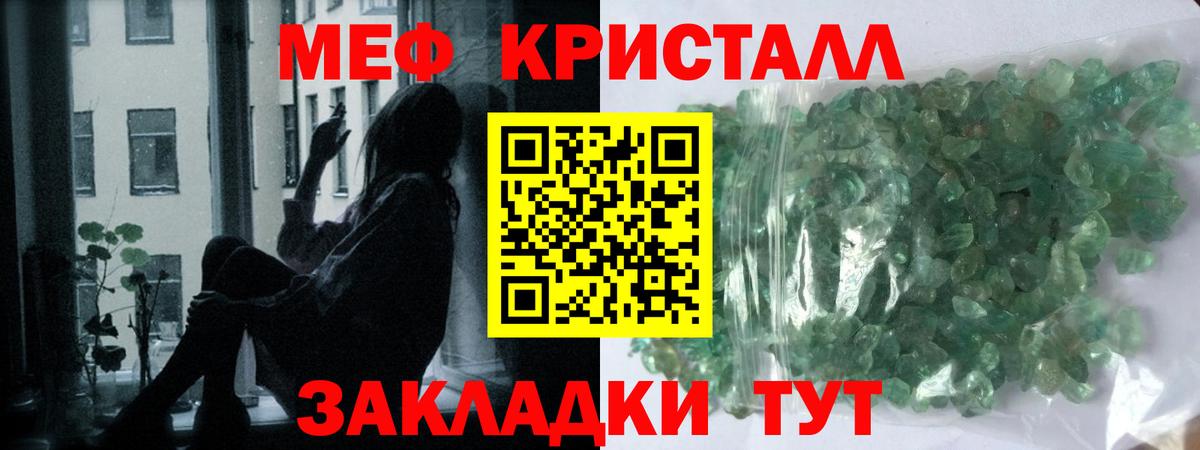 МЯУ-МЯУ  МЕФ  Егорьевск  МЯУ-МЯУ кристаллы  МЯУ-МЯУ мука  Вход с VPN 