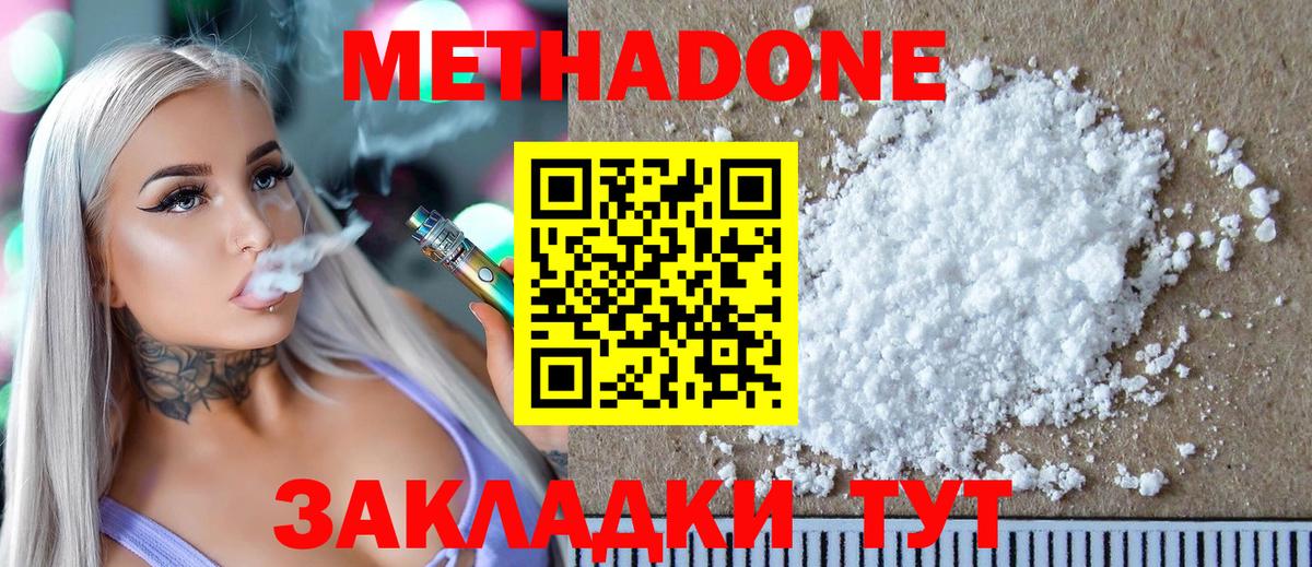 Метадон methadone  ОМГ ОМГ как зайти  Егорьевск  сайты даркнета наркотические препараты  Вход с VPN 