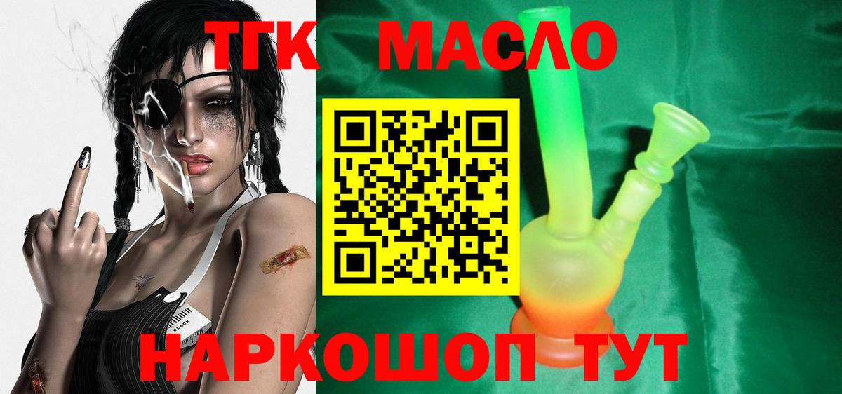 ТГК вейп  Вход с VPN  Егорьевск  ТГК THC oil 