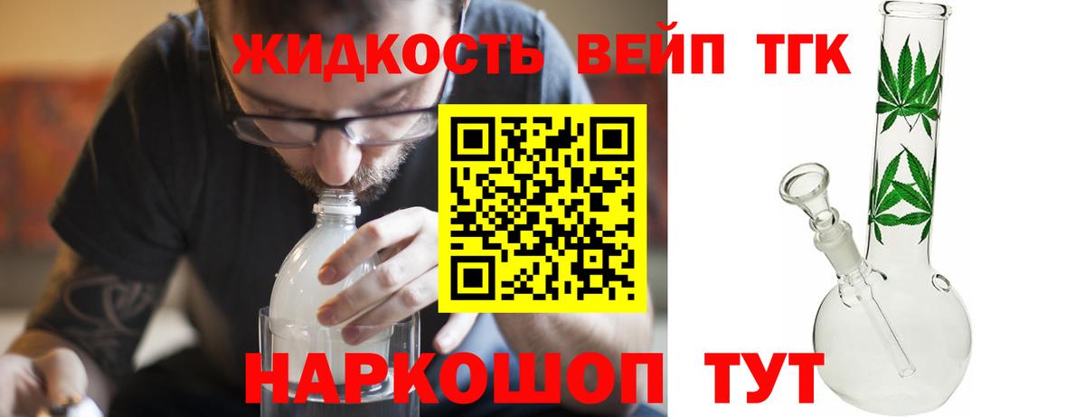 Дистиллят ТГК вейп с тгк Егорьевск